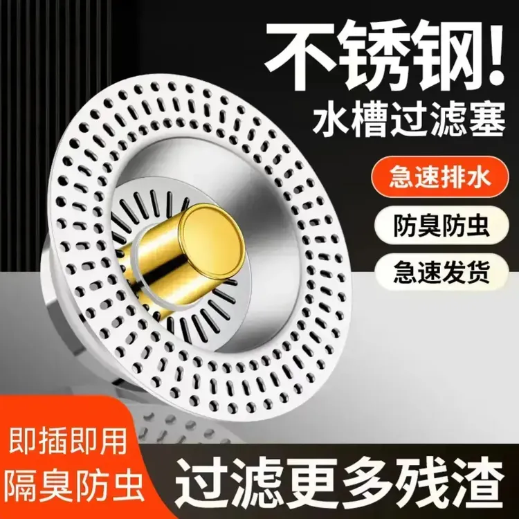 厨房洗菜盆漏水塞洗碗池不锈钢水槽下水器卫生间防臭按压式拖把