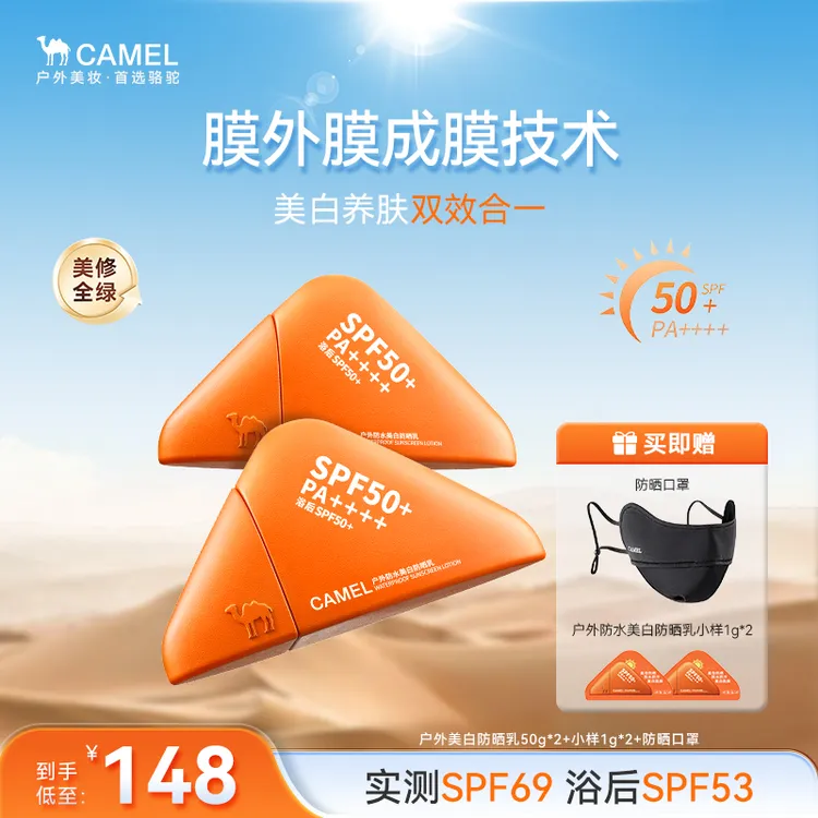 骆驼户外防水美白防晒乳SPF50+防水防汗户外通勤防晒霜隔离紫外线