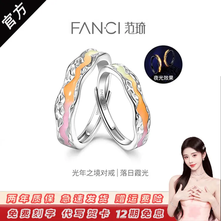 FANCI/范琦 925银戒指 光年之境情侣对戒极光发光小众设计高级感