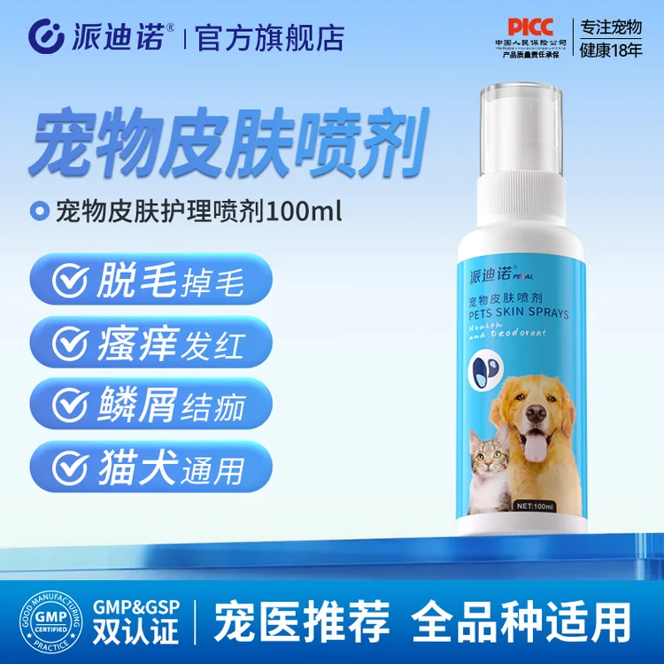 派迪诺【皮肤止痒】宠物皮肤喷剂细菌清洁外用皮肤清洁预防温和商品图