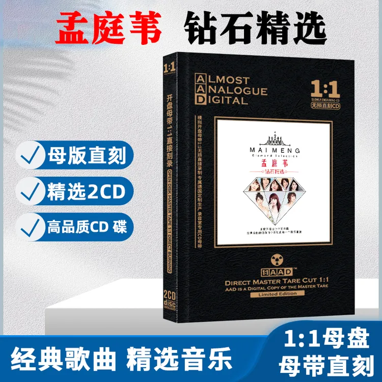 孟庭苇CD光盘甜歌经典歌曲 风中有朵雨做的云 无损母盘直刻CD碟片