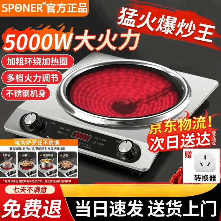 SPONER苏泊正品家用凹面5000W电陶炉大功率速锅多功能砂锅不挑锅