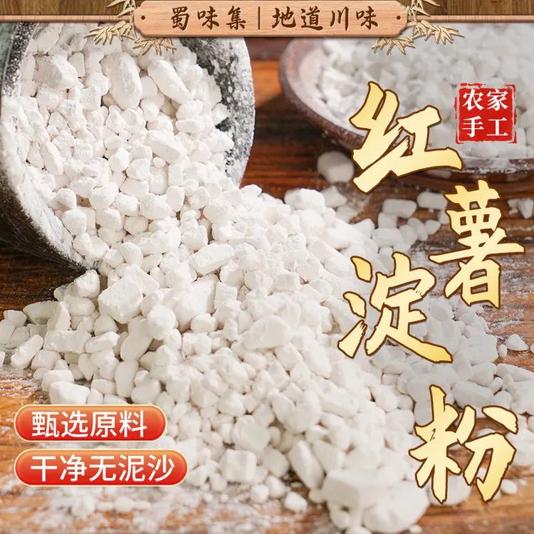 【小瑶瑶】四川农家手工红薯淀粉500g/袋装纯红薯粉红苕粉生粉