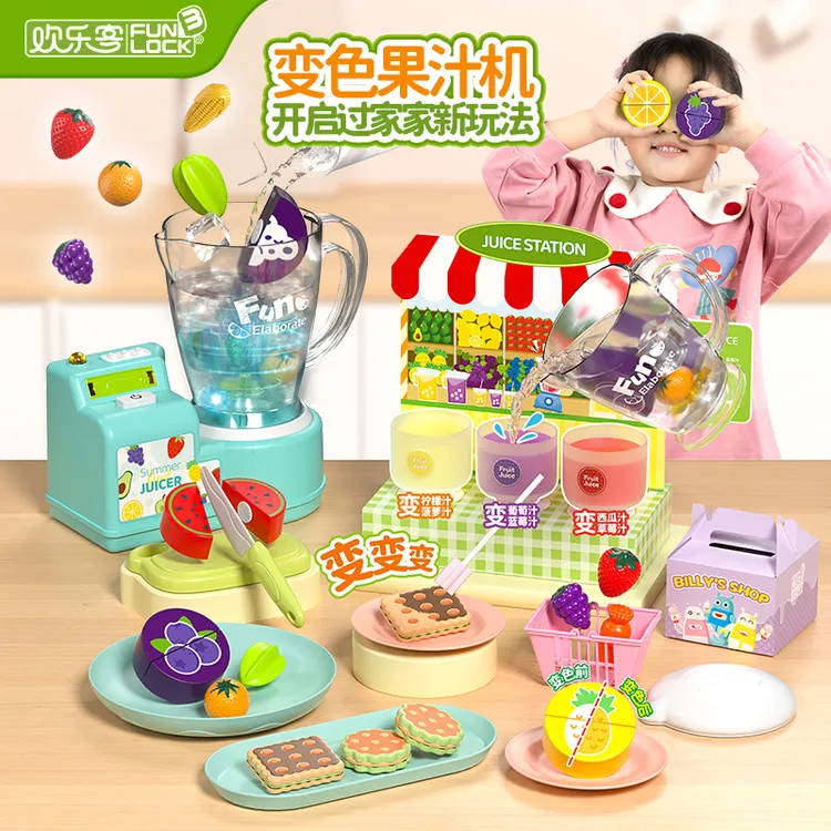 欢乐客儿童玩具变色果汁机过家家玩具可变色水果3-6岁套装礼盒