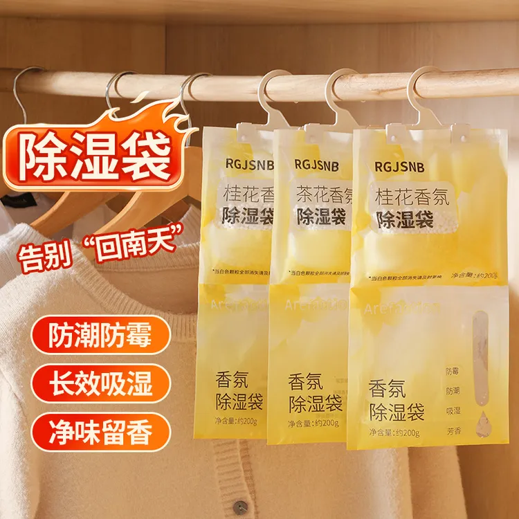 桂花香氛吸水除湿袋家用可挂式防潮剂衣柜室内宿舍房间吸潮吸湿包
