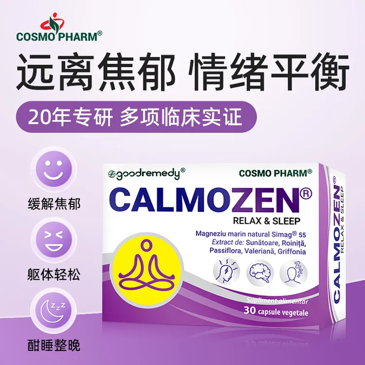 Cosmo焦虑情绪胶囊缓解紧张压力抑郁躯体化多巴胺稳定情绪促睡眠