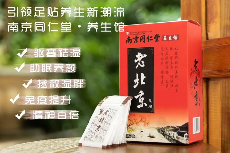 养生馆老北京足贴驱寒祛湿微天粉天助眠养颜免疫提升 