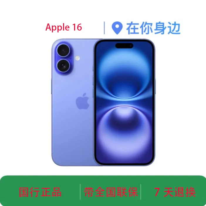 准新品 Apple/苹果 【24期免息】  国行正品 Apple/苹果 iPhone 16