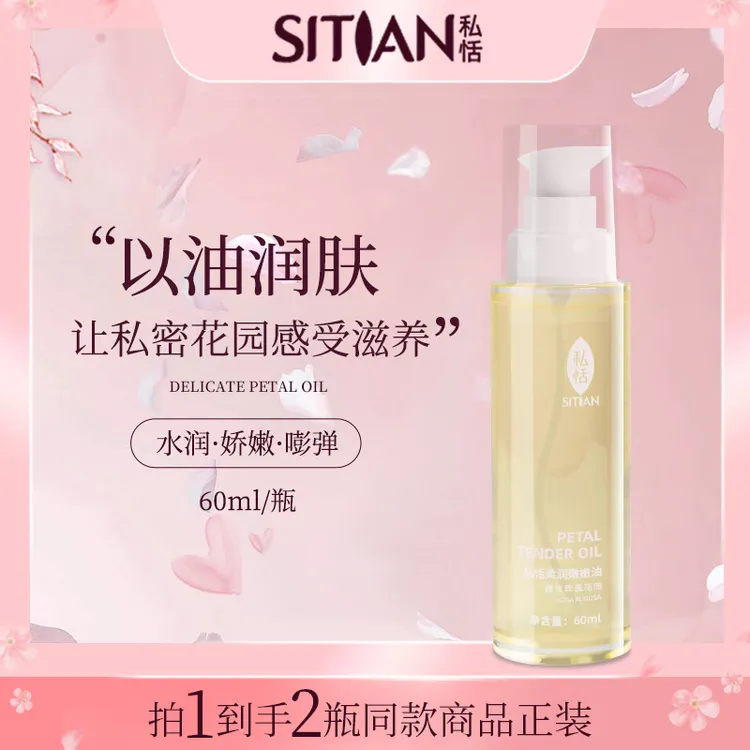 【手感花瓣柔嫩油】私恬花瓣水润滋养花香温和修护保湿柔嫩油