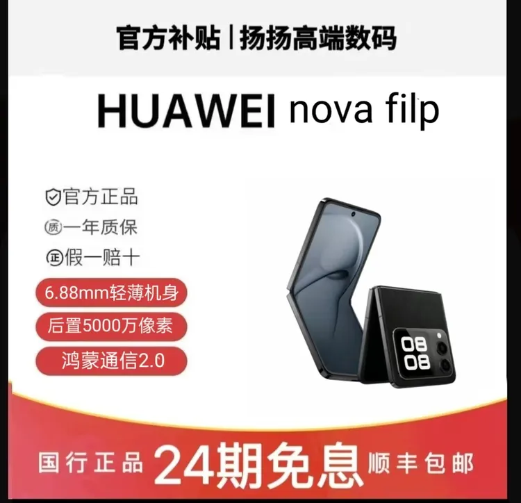 99新 Huawei/华为 99新 华为nova Flip 小折叠  6.88mm轻薄