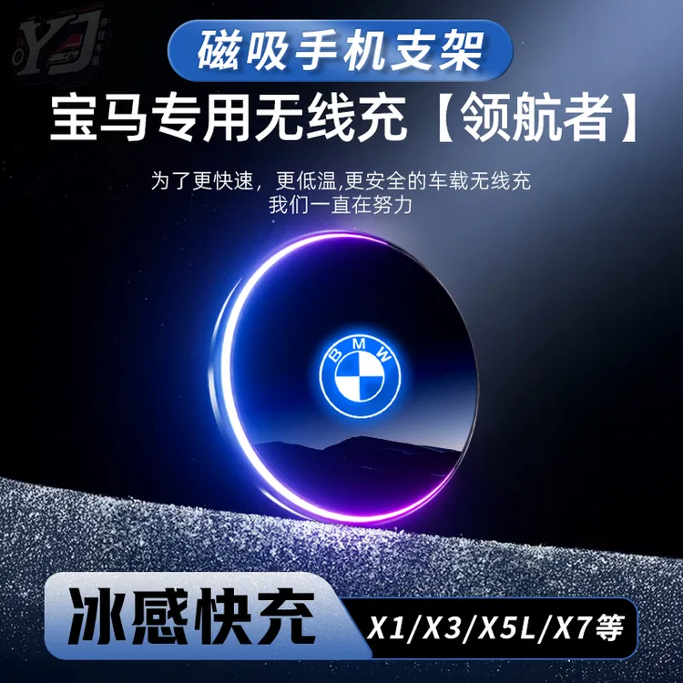 宝马X1X2X3X4X5LX6X7/ix3ix1专用手机磁吸支架导航支架车载无线充