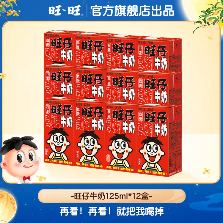 【经典旺仔牛奶】旺仔牛奶125ml纯牛奶旺旺奶批发香浓奶味-DYC