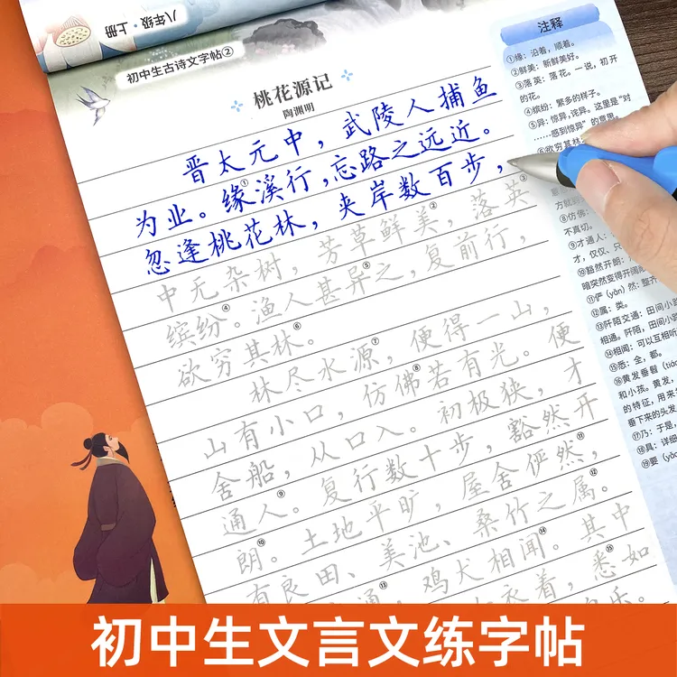 初中必背古诗文言文楷书练字帖七八九年级上下册人教版同步练字本