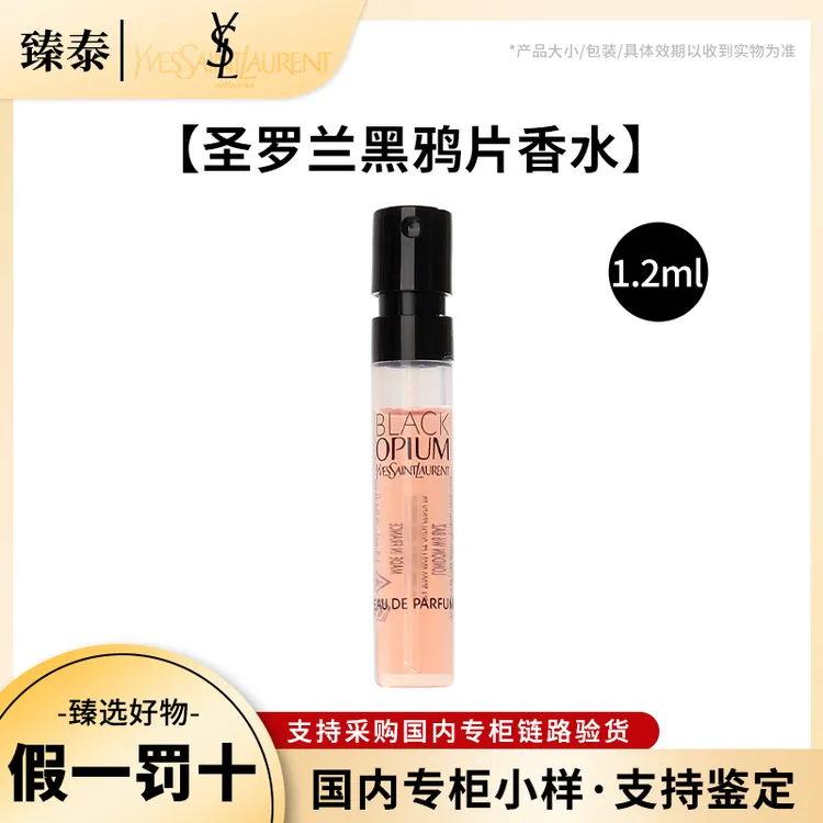YSL/圣罗兰黑色奥飘茗黑鸦片浓香1.2ml香水试管小样 留香女士EDP