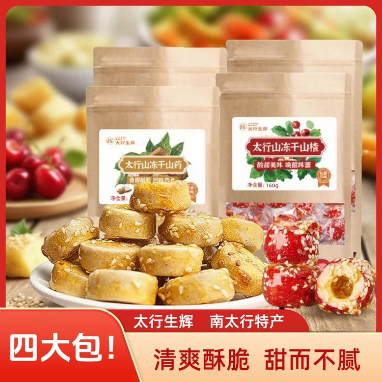 【临期约80包】冻干山楂冰糖葫芦冻干山药整颗无核零食解馋休闲小吃