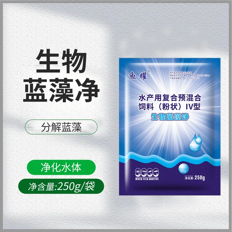 鱼耀蓝藻净分解鱼塘蓝藻虾蟹鱼塘除蓝藻净生物调水水产预混合饲料