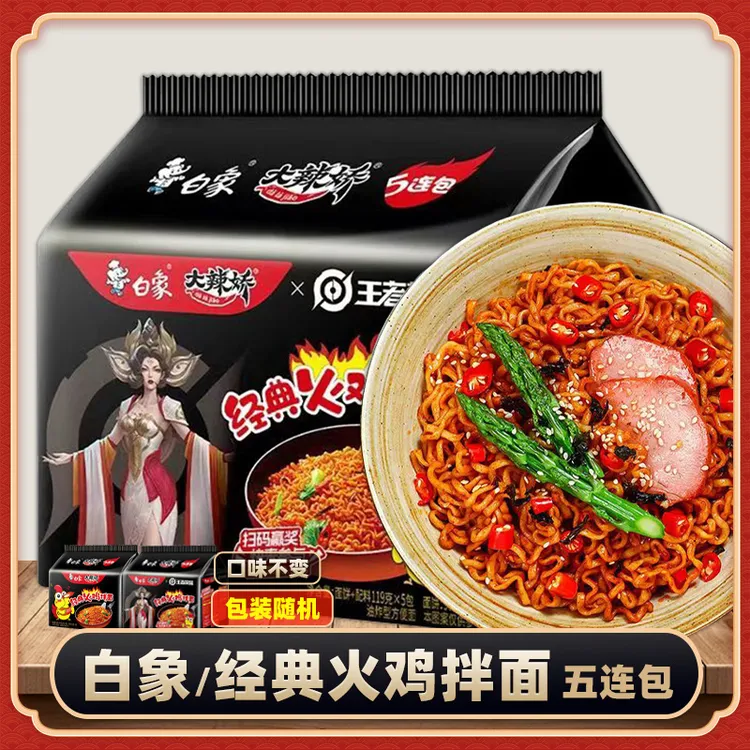 白象经典火鸡拌面119g袋装夜宵速食免煮方便面火鸡面