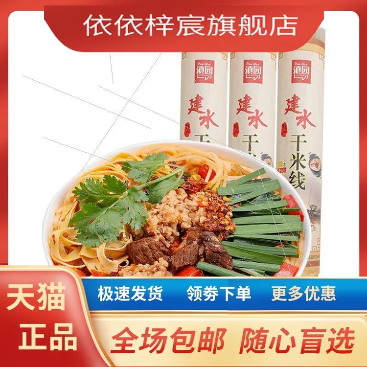 滇园 干米线500g*3把云南特产蒙自过桥米线建水方便米粉螺蛳粉