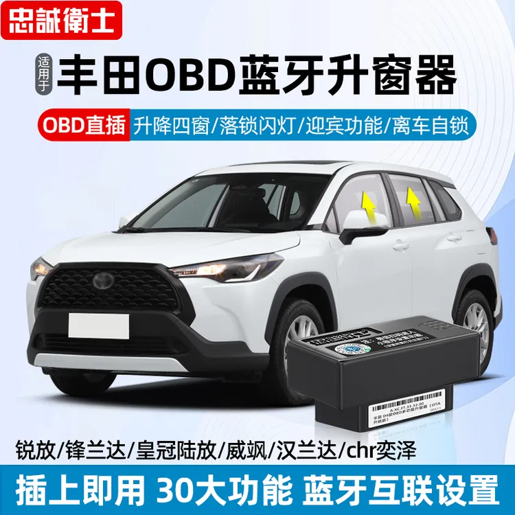 【OTA蓝牙款】忠诚卫士OBD自动升窗器适用赛那汉兰达凯美瑞雷凌锐放