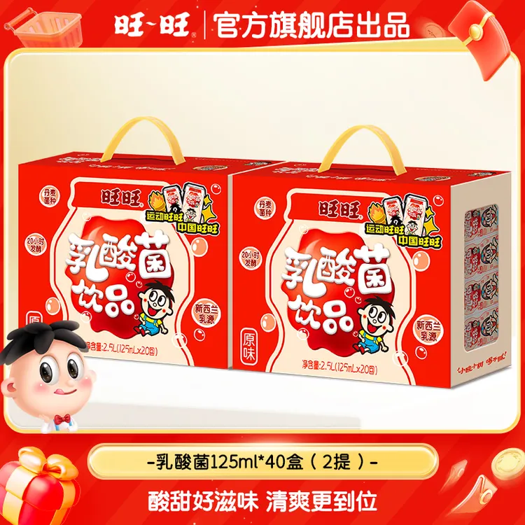 旺旺乳酸菌发酵乳进口乳源旺旺原味乳酸菌饮品整箱提-125ml*2箱sp