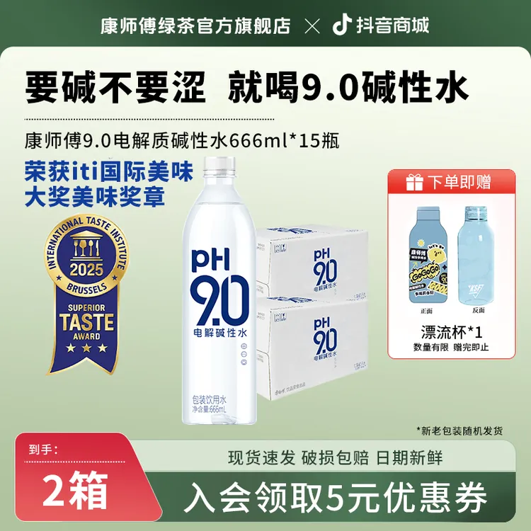 康师傅9.0电解质碱性水666ml*15瓶*2箱
