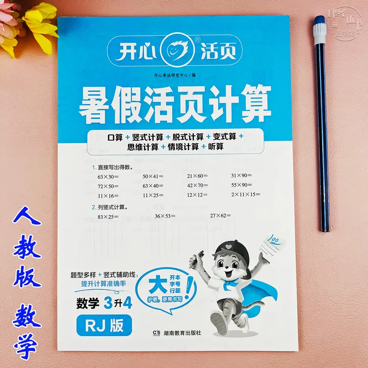 三年级数学暑假计算题人教版三升四年级数学暑假作业暑假衔接训练