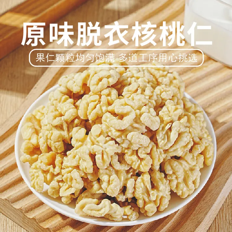 【新品】Z新货现烤原味脱衣核桃仁正宗新鲜营养香酥脆即食健康解馋