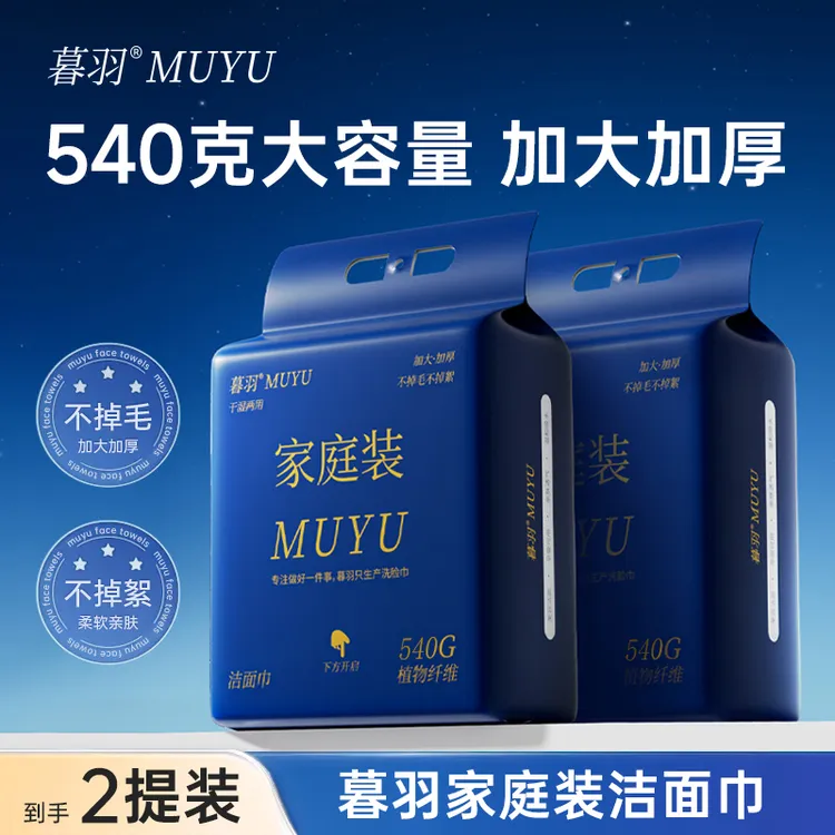 【向前好物专属】（两提装）洗脸巾悬挂底抽家庭装洗脸巾加大加厚两用