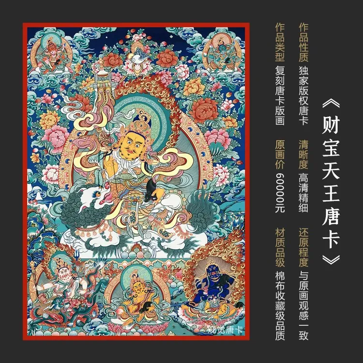 财宝天王与五姓黄财神唐卡西藏热贡精品手绘复制客厅玄关装饰挂画