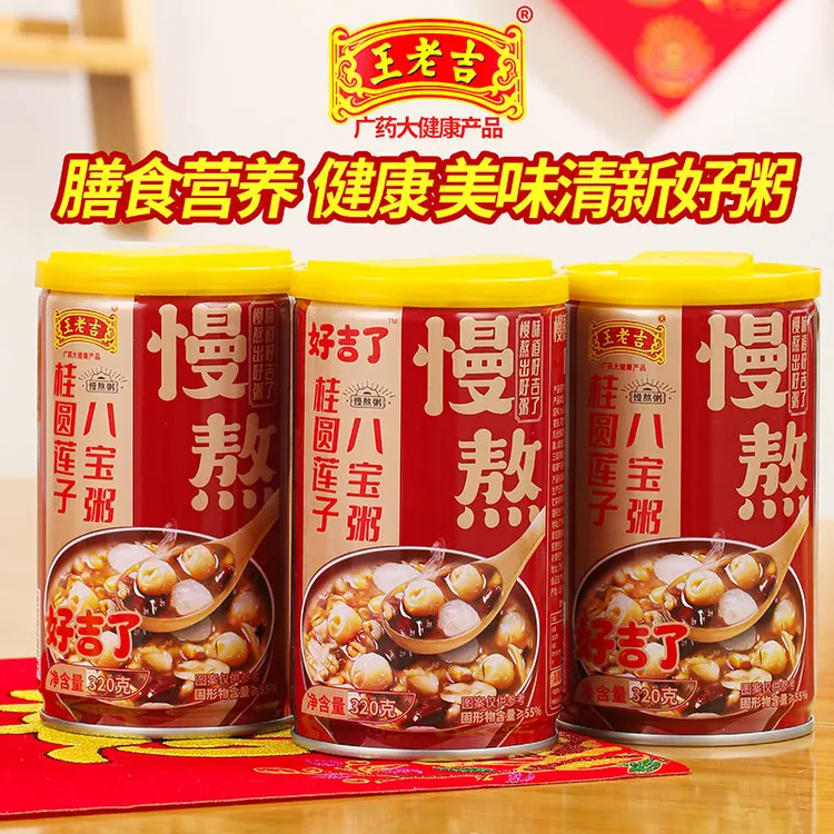 新疆西藏包邮王老吉桂圆莲子八宝粥320g*6罐低脂五谷杂粮营养速食