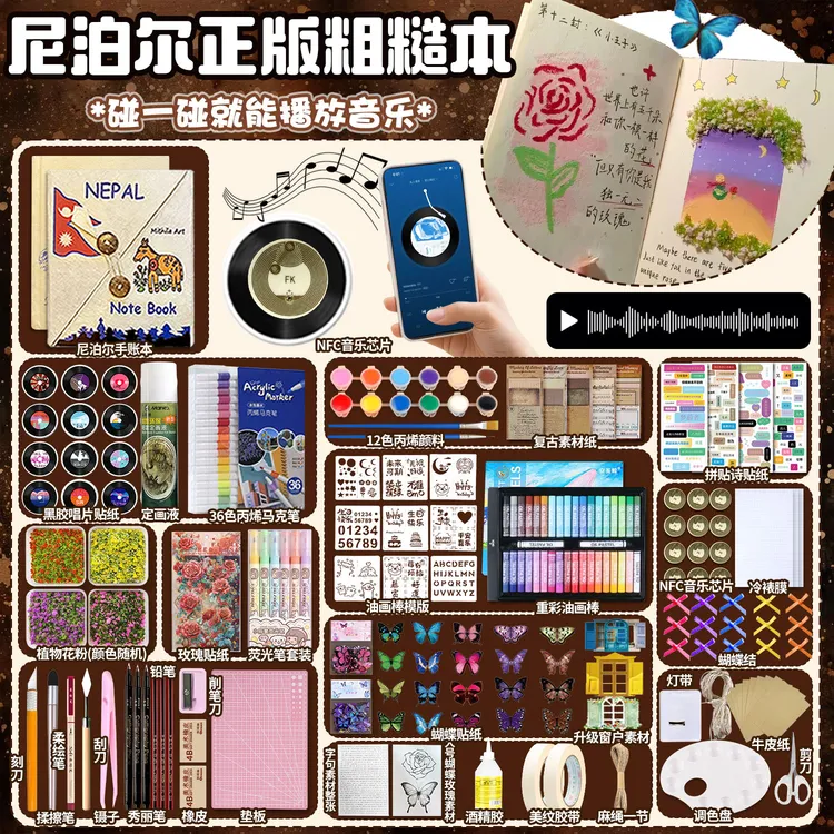 正版尼泊尔粗糙手工本DIY全套材料包支持NFC音乐播放含仿真花素材