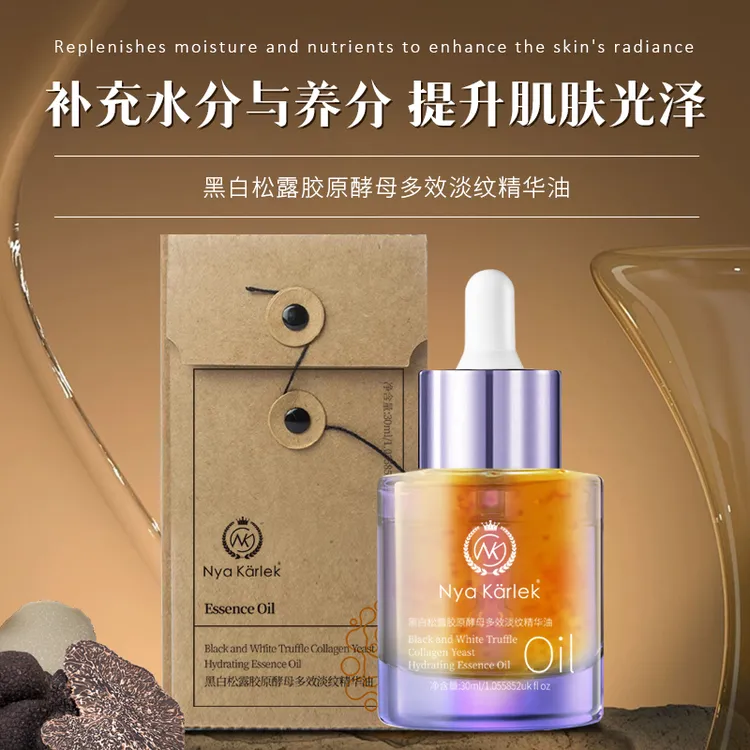 Nya Karlek黑白松露胶原酵母多效淡纹精华油