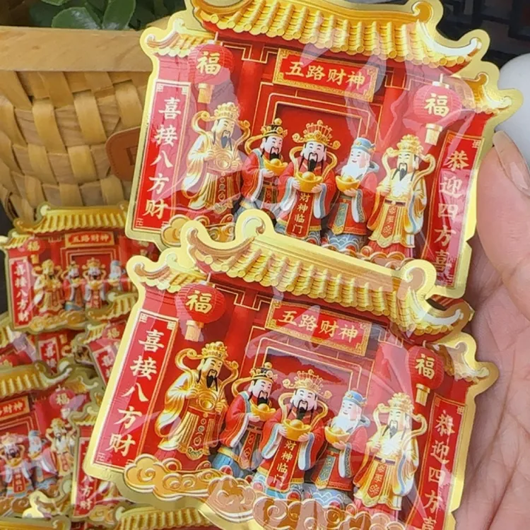 中秋五路财神糖果发20包