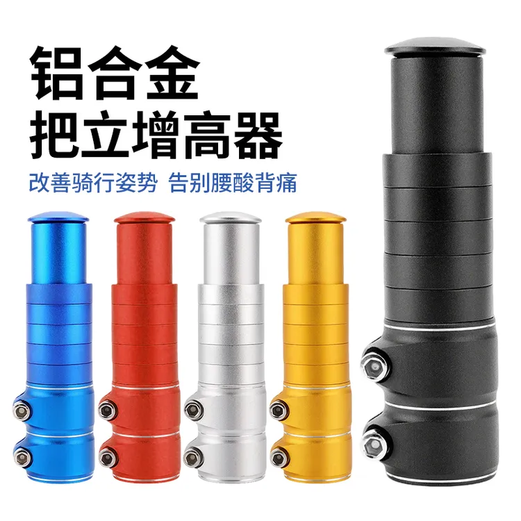 自行车把立增高器通用山地公路车把龙头加高延长器抬升管装备
