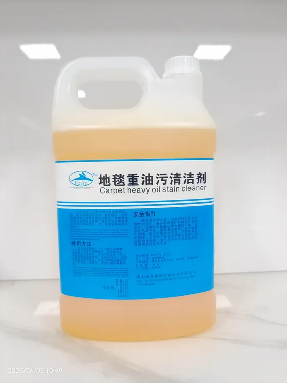 地毯重油污清洁剂（黄茶渍忽拍）