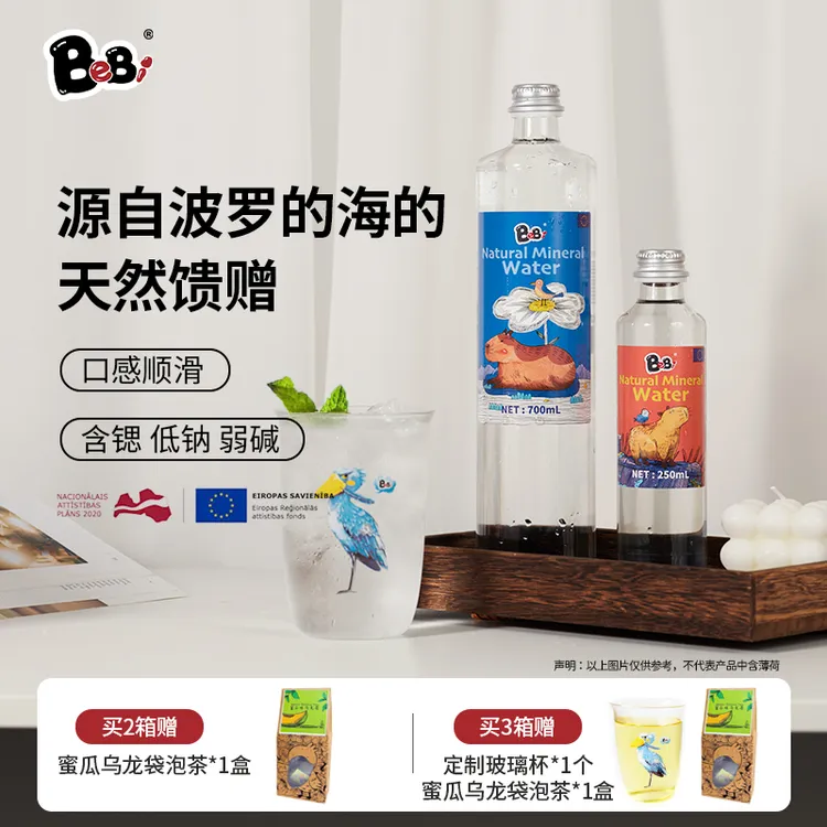 BeBi 拉脱维亚原装进口高端天然矿泉水原味气泡水玻璃瓶夏日饮品