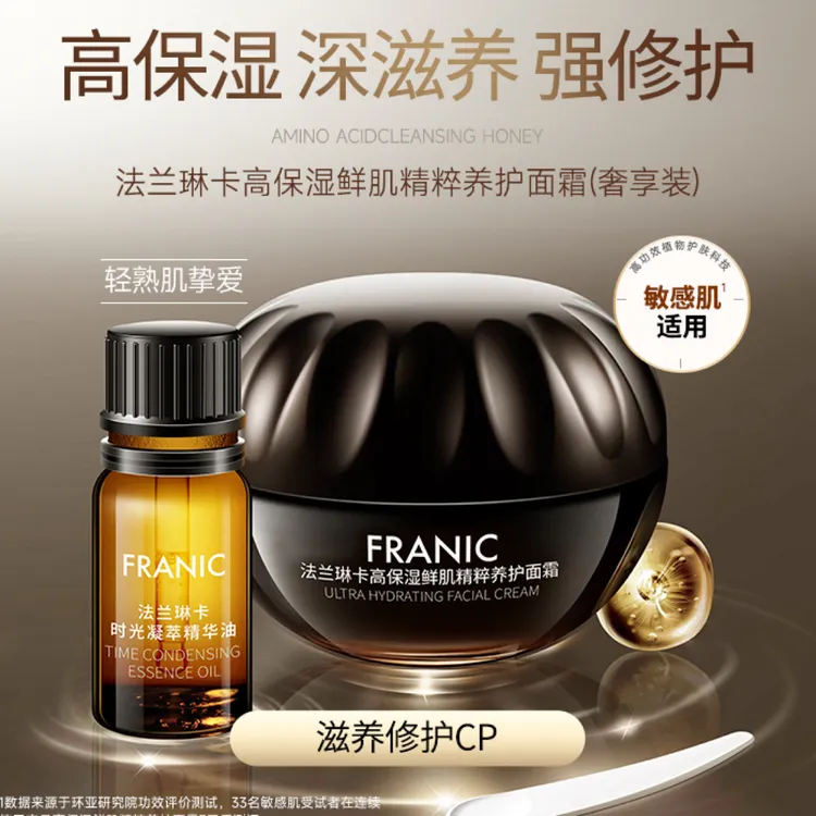 法兰琳卡高保湿鲜肌精粹养护面霜补水嫩肤紧致抗皱修护