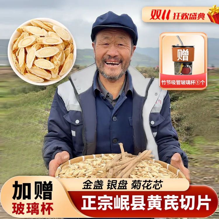 赠玻璃杯【甘肃岷县黄芪】大片原产地新货泡水煲汤正宗精选品质特产