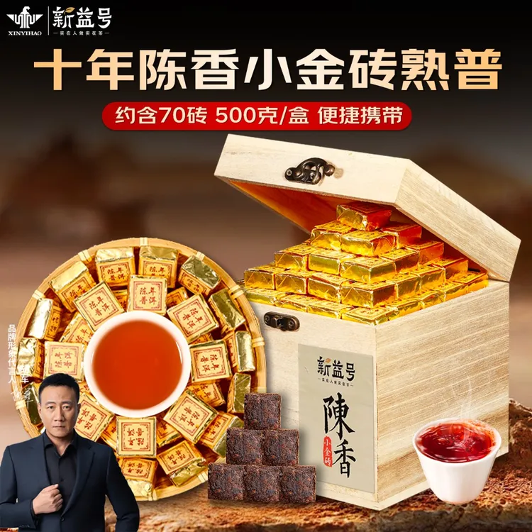 新益号云南糯米香普洱茶熟茶叶旗舰店班章龙珠沱茶十年金砖古树茶