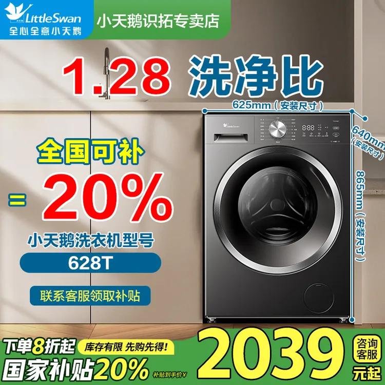 【补全国】小天鹅1.28洗净比水魔方纯平自由嵌628T滚筒洗衣机