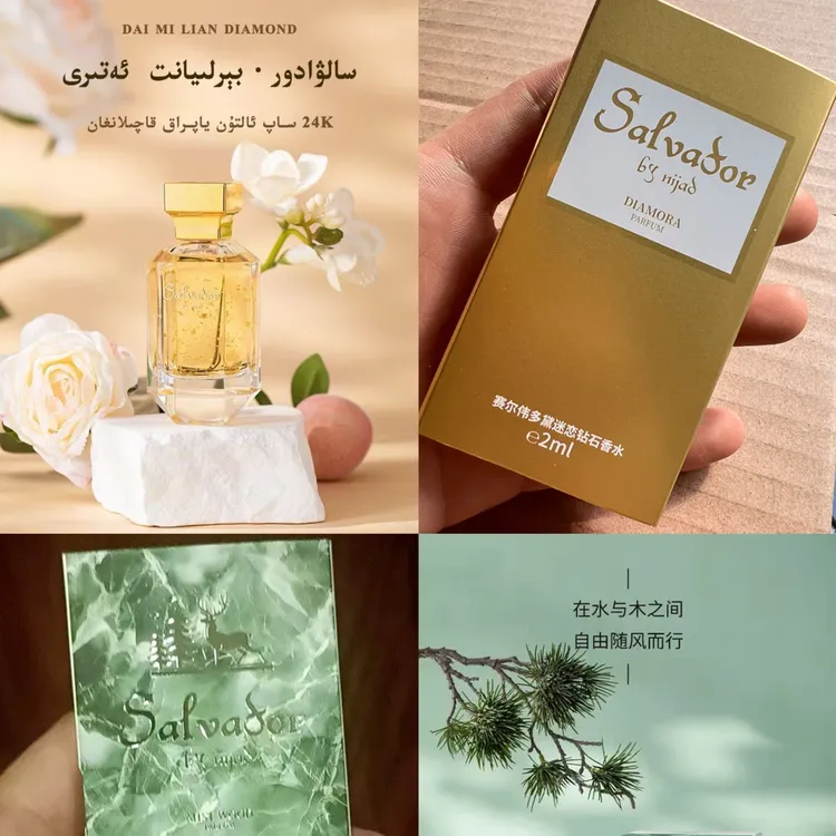Salvador   新款钻石香水 体验装