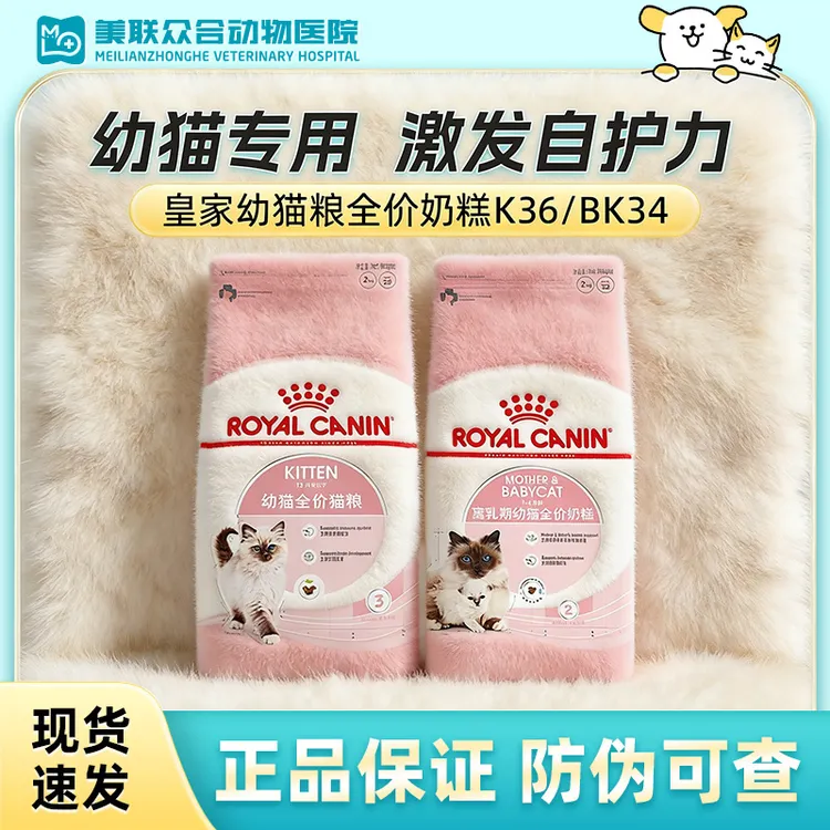 皇家幼猫猫粮皇正品全价离乳期幼猫粮BK34/K36幼猫奶糕罐头幼猫