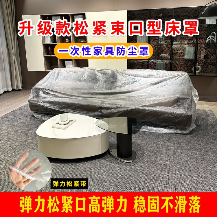 【新料加厚】家用装修一次性宿舍家具防尘保护膜让您的家具久放如新