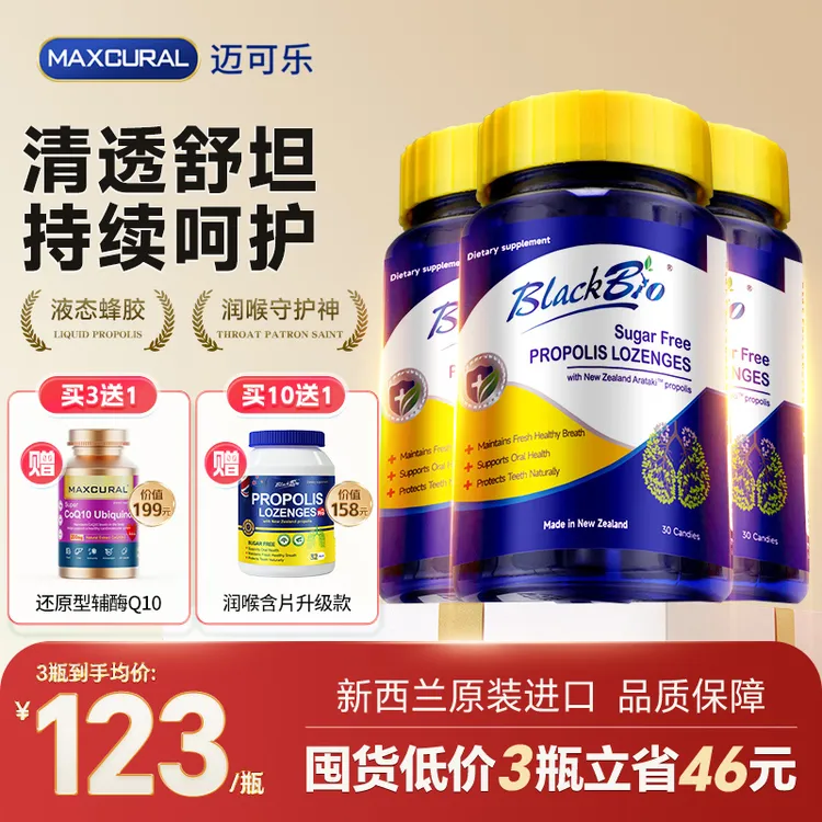 【周期装拍1发4】Maxcural迈可乐桉树油无糖液态蜂胶润喉含片30粒