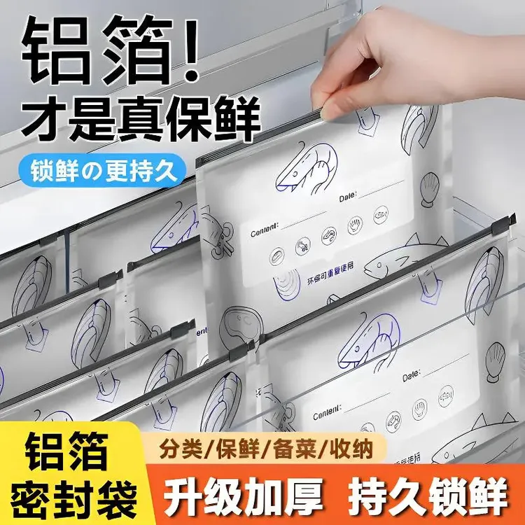 铝箔保鲜袋冷冻冷藏家用冰箱食物密封袋自封袋拉链式家用分装袋