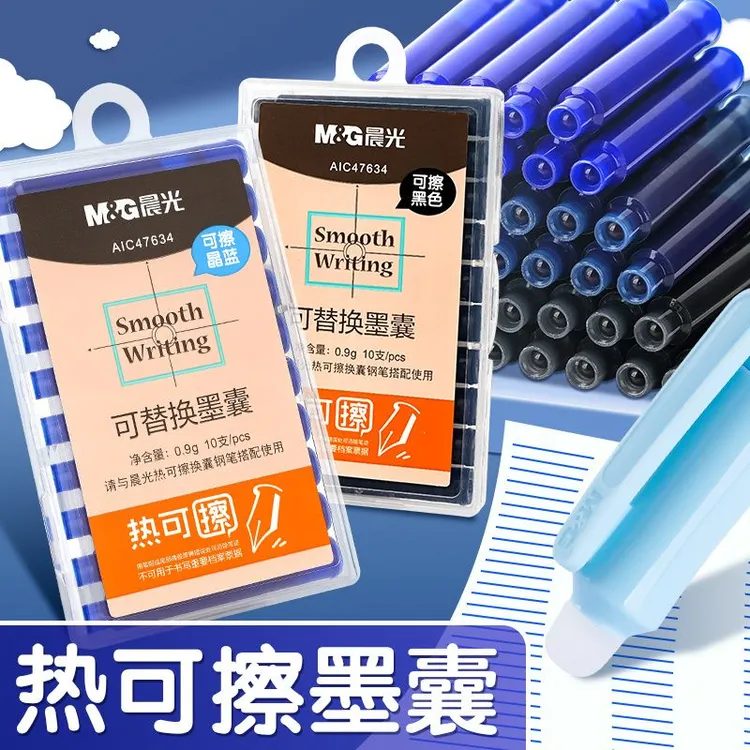 晨光热可擦墨囊3.4mm口径学生钢笔可替换墨囊晶蓝魔力擦摩易擦