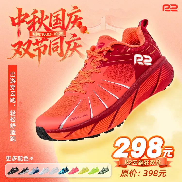 R2CLOUDRUN云跑运动鞋马拉松缓震跑步鞋减震专业超轻跳操户外训练