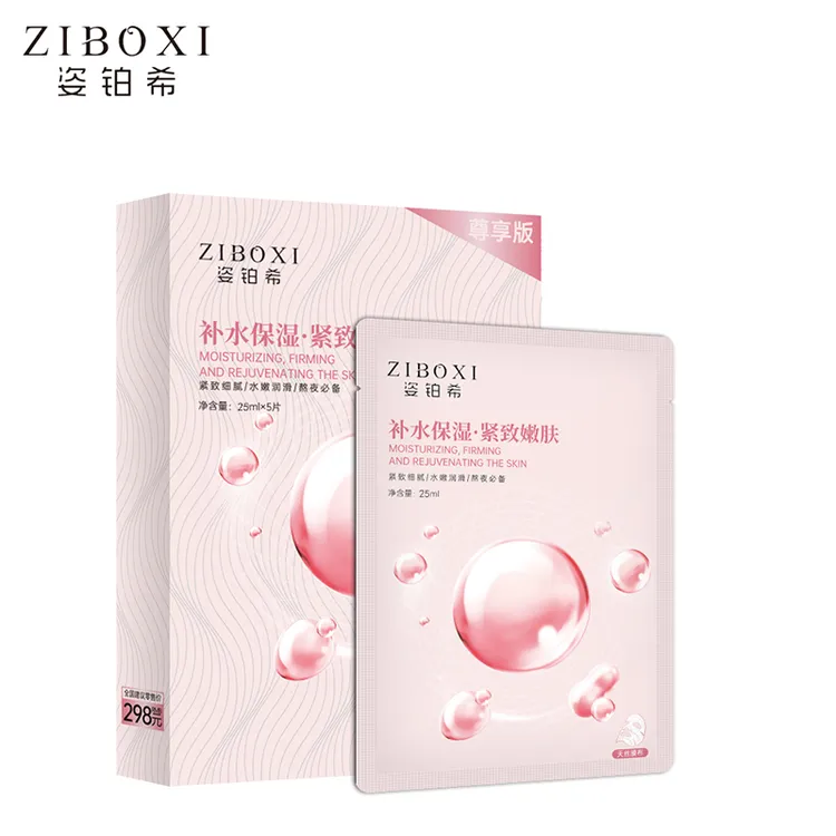 ZIBOXI/姿铂希姿泊希依克多因补水紧致嫩肤面膜滋养保湿