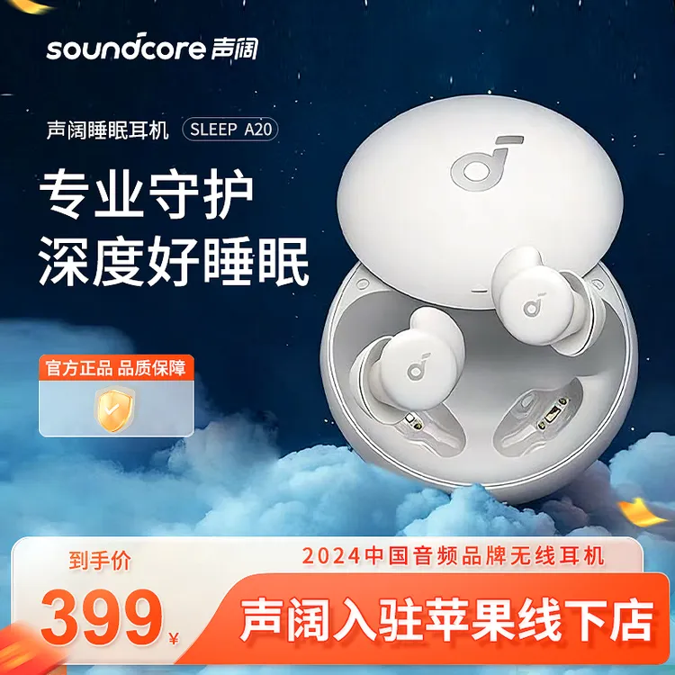 99新 soundcore/声阔 Sleep A20睡眠耳机无线蓝牙入耳式官翻DSP