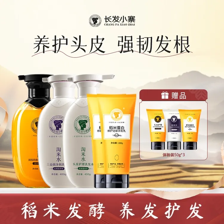 长发小寨淘米水洗发露固发防护防脱强韧发根深度蓬爽洗发水